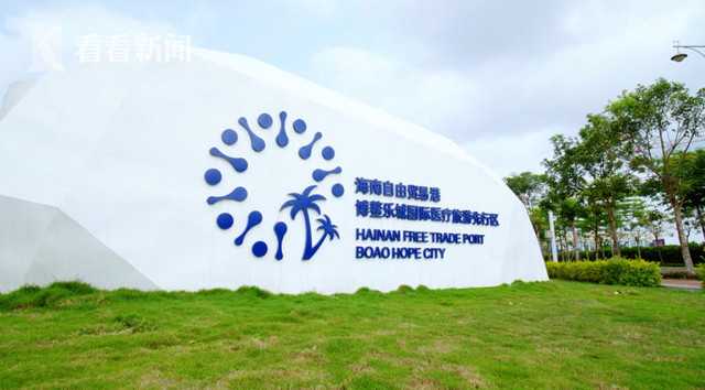 视频博鳌乐城从国内首例到全球首例