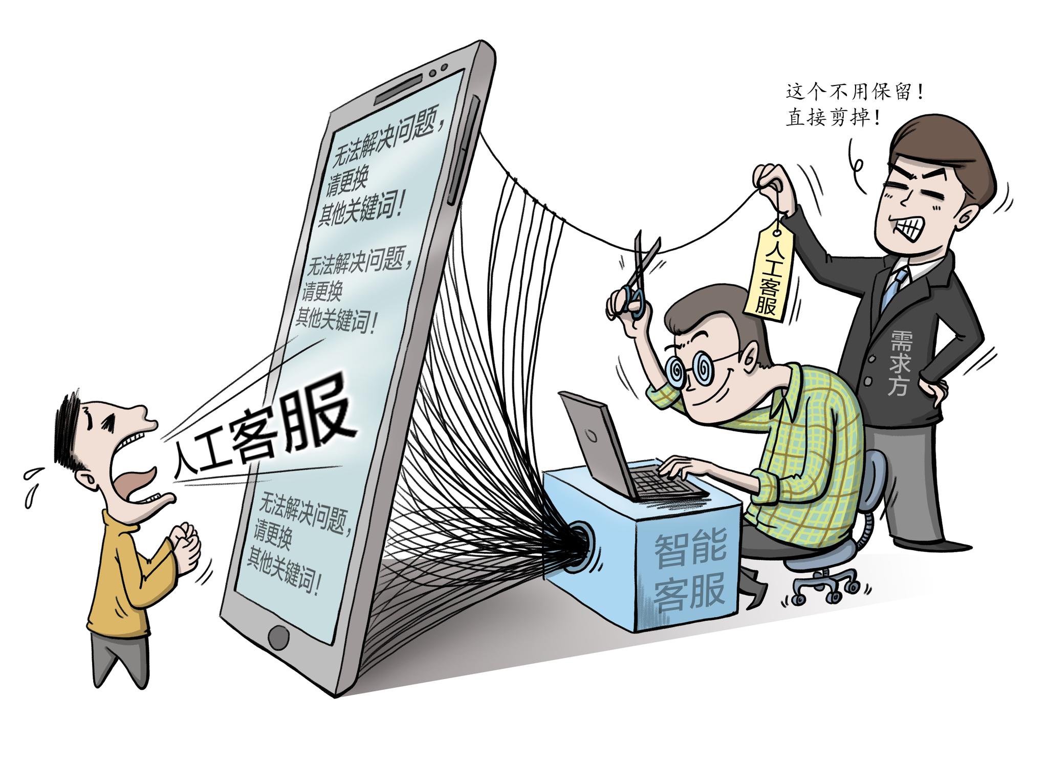 媒体调查客服难找:电话总是“坐席忙”,App客服按钮躲猫猫|智能客服_新浪新闻
