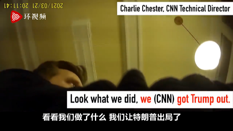 大猛料！卧底曝光CNN