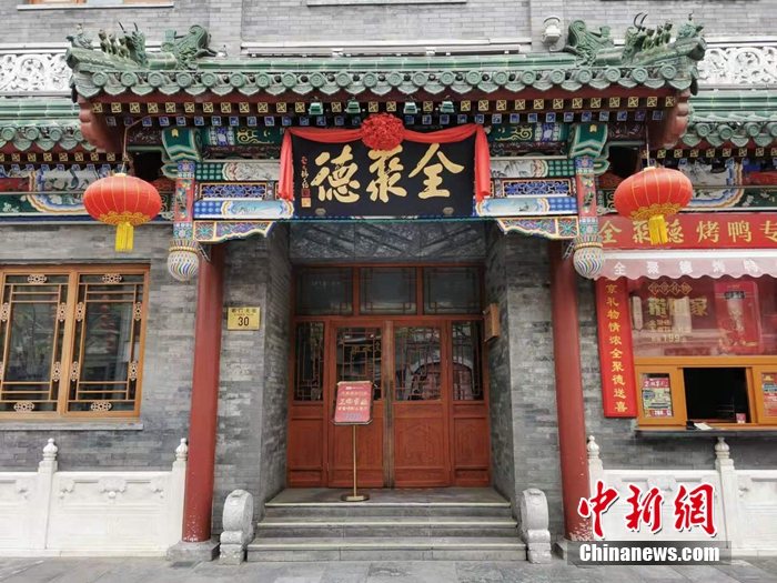 中华老字号如何守正创新?全聚德起源店打造沉浸式光影餐厅