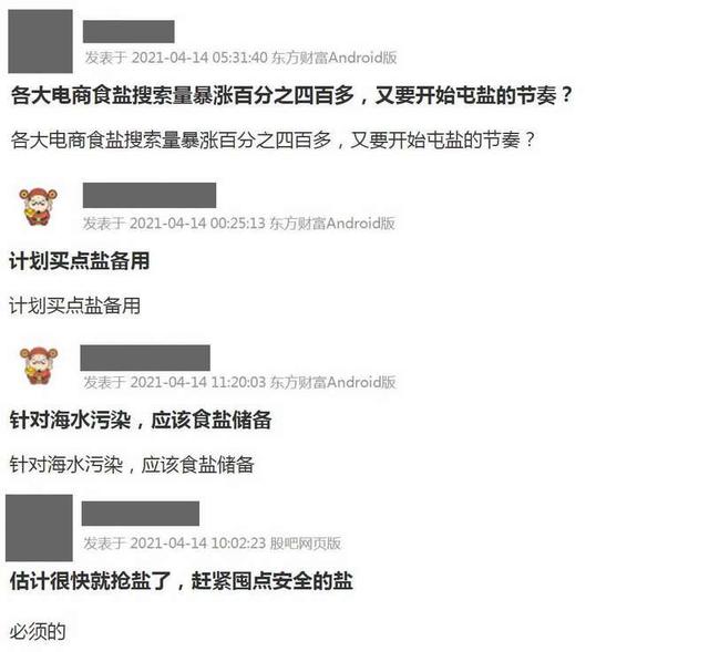 福岛核废水排海引关注！要囤盐吗？专家这样建议……休闲区蓝鸢梦想 - Www.slyday.coM