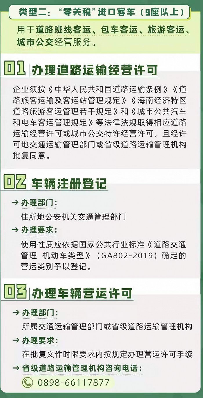 图片来源:海南省交通运输厅 海南省商务厅 海南省公安厅 中华人民共和国海口海关 联合发布