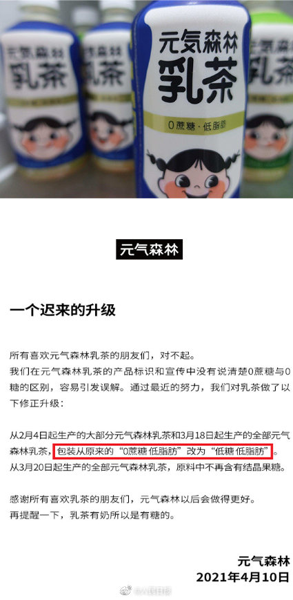 人民微评 元气森林玩弄文字游戏只会带来 怨气 新浪财经 新浪网