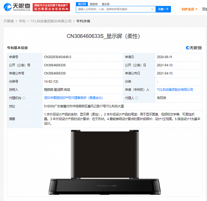 TCL关联公司获得“柔性显示屏”相关外观专利授权
