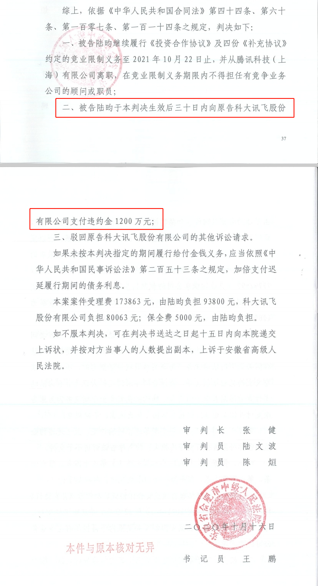 男子从科大讯飞跳槽到腾讯被判赔10万 科大讯飞 新浪财经 新浪网