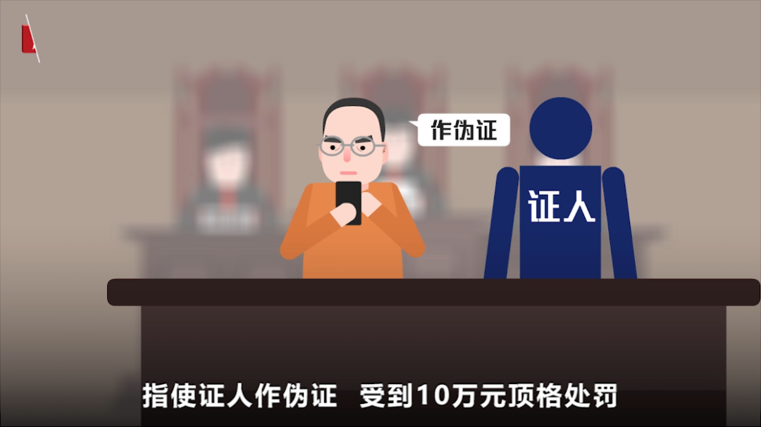 指使证人做伪证他在法庭上发微信