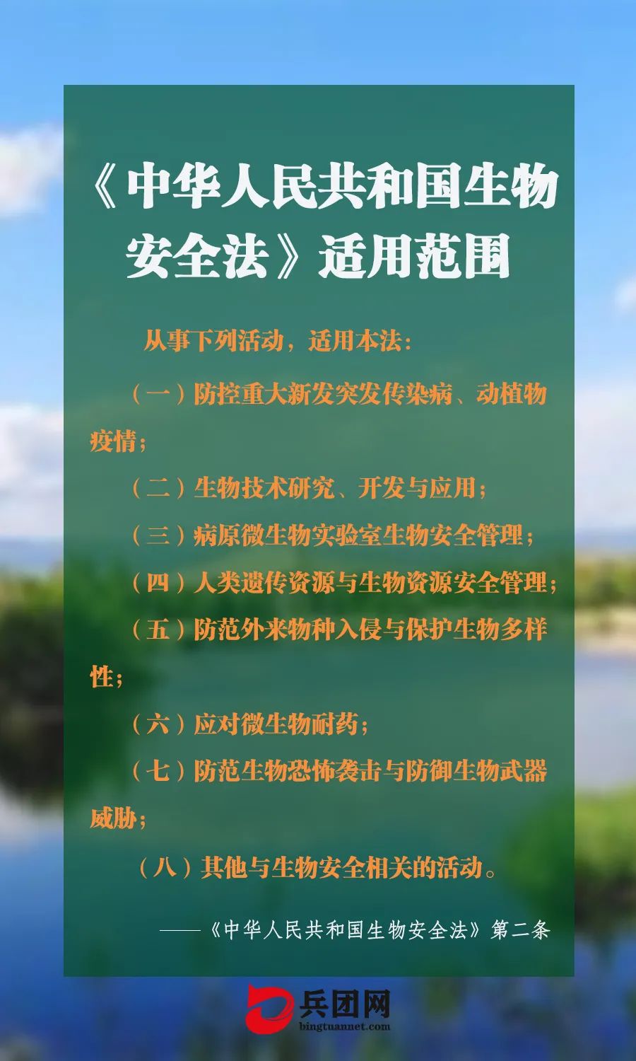 生物安全法今起施行啦快来看