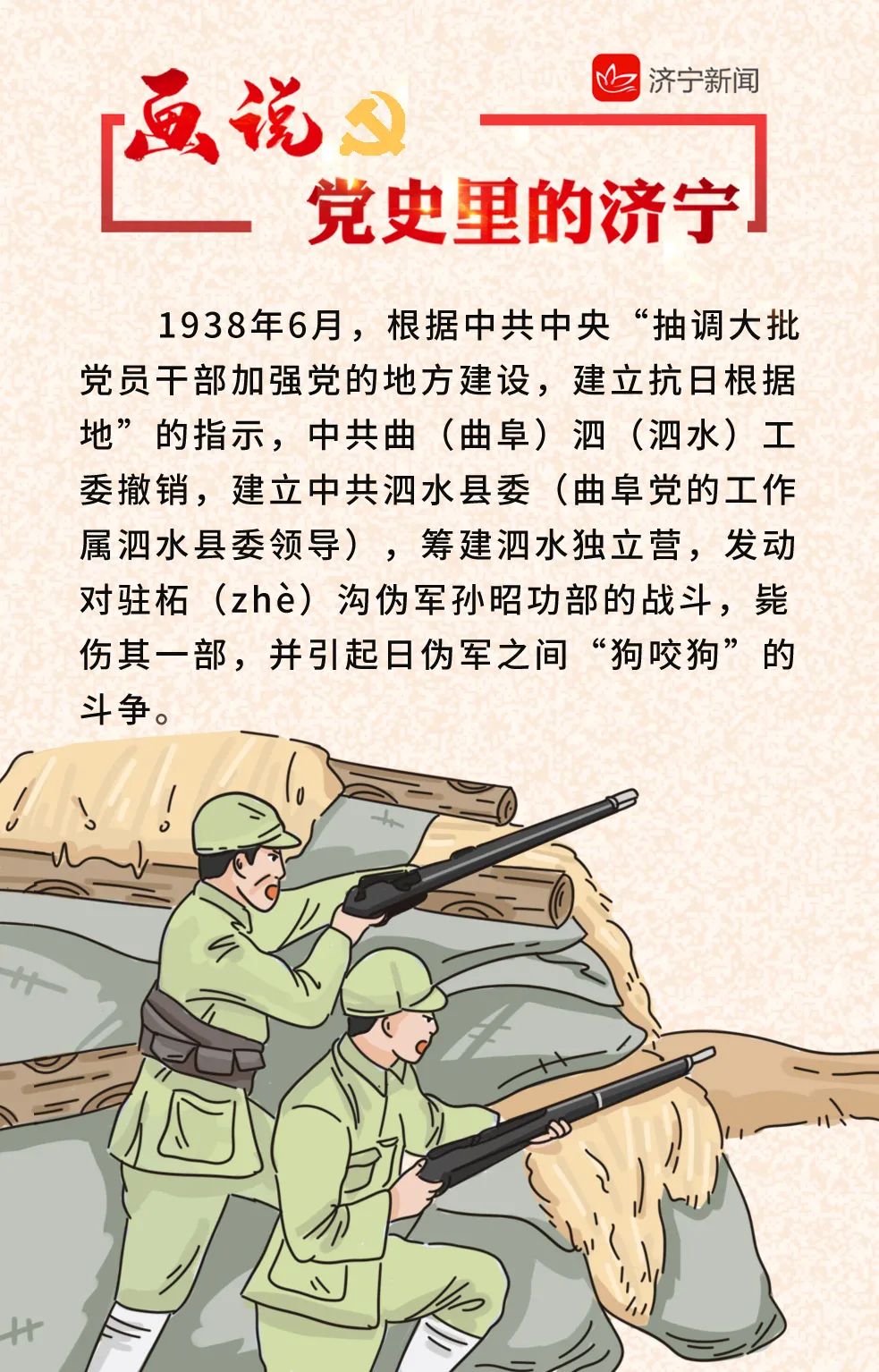 画说党史里的济宁第四期