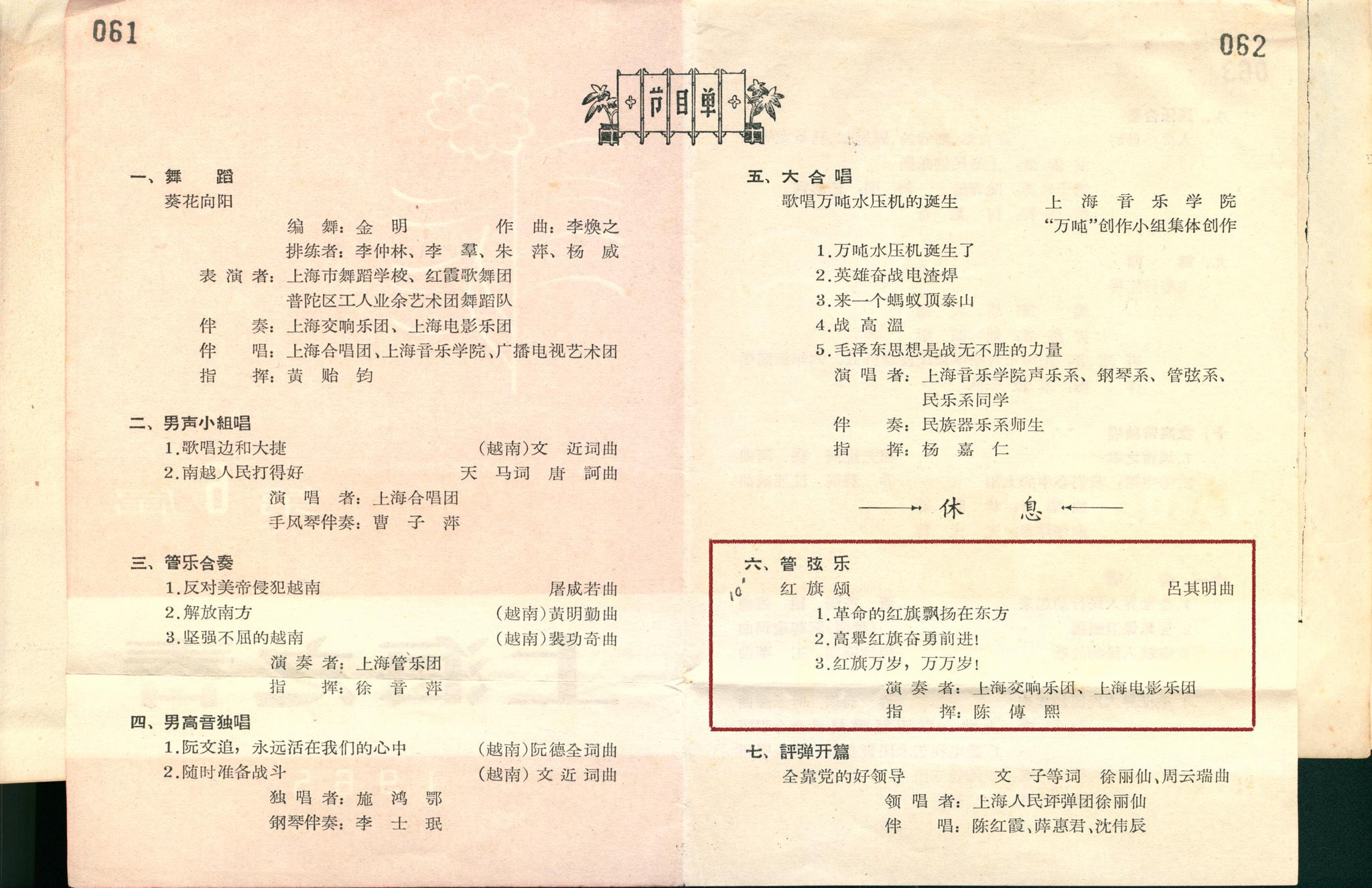 吕其明的交响诗《红旗颂》由上交首演于1965年第六届“上海之春”