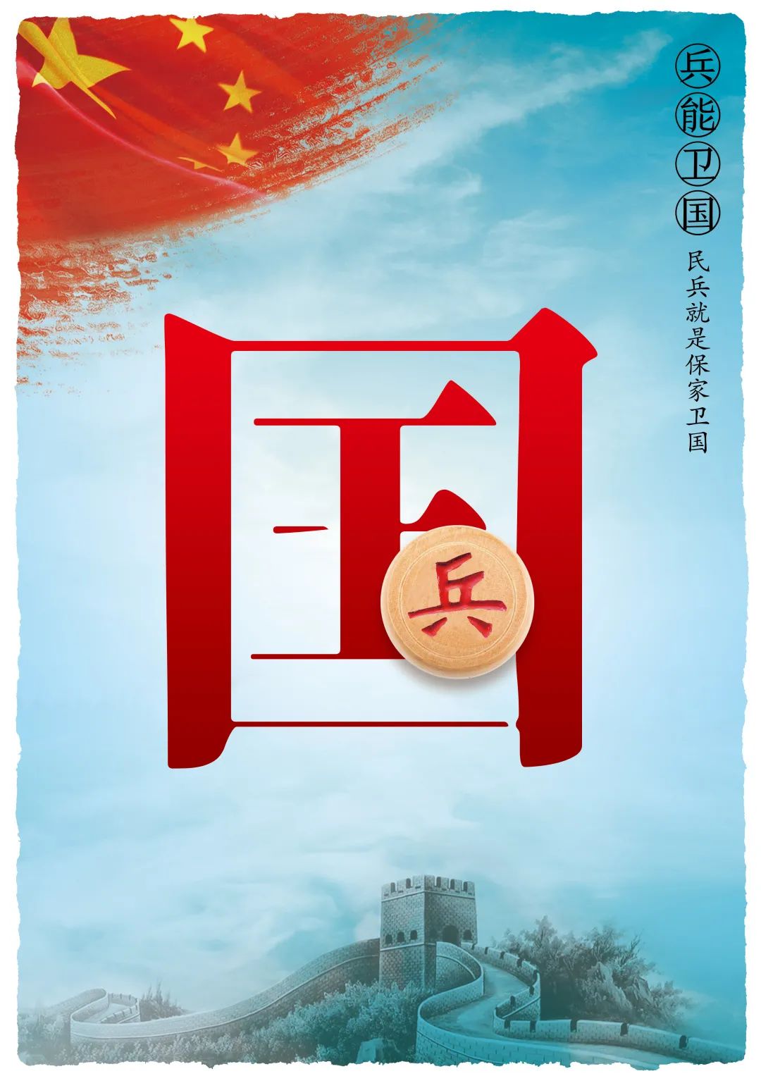 快来打call新时代的东莞民兵海报设计大赛开启线上投票