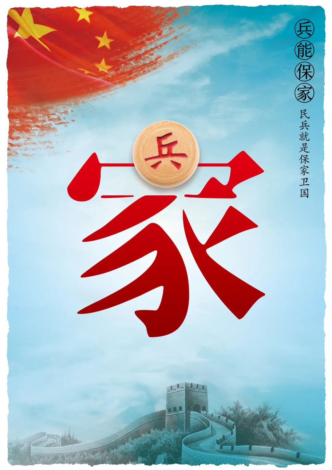 快来打call新时代的东莞民兵海报设计大赛开启线上投票