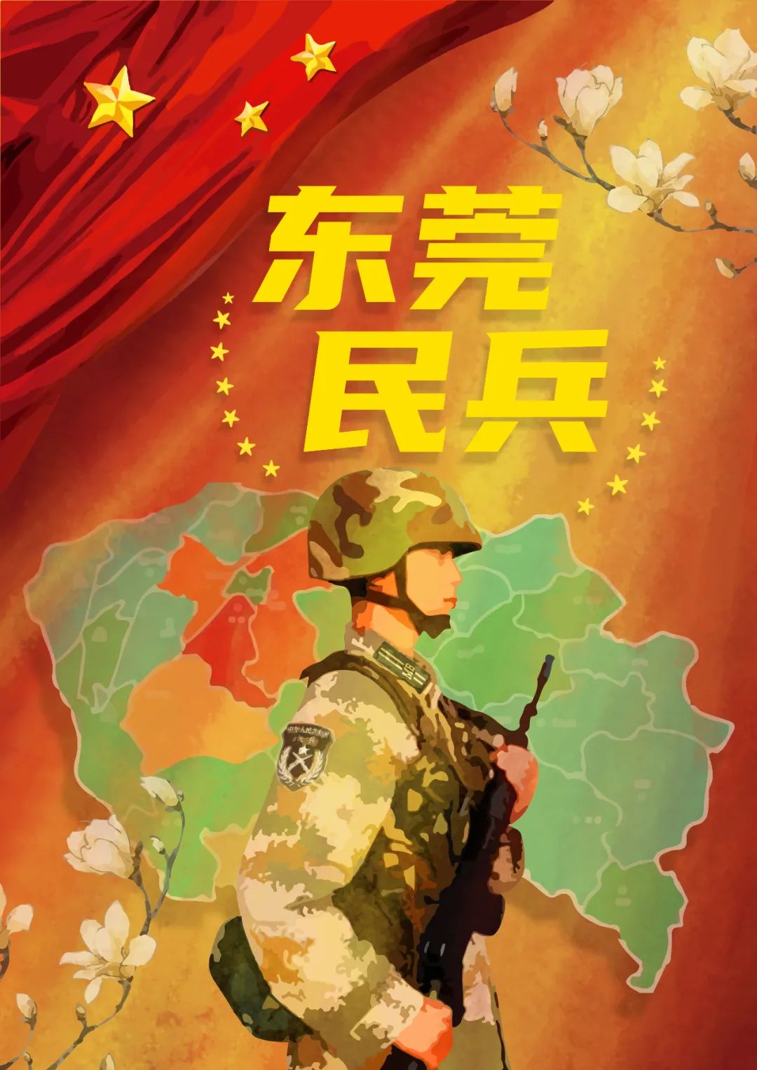 快来打call新时代的东莞民兵海报设计大赛开启线上投票