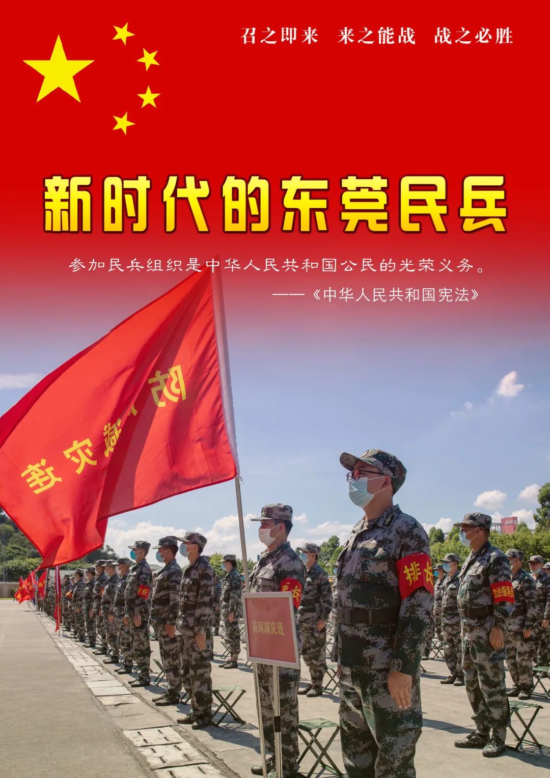 快来打call新时代的东莞民兵海报设计大赛开启线上投票