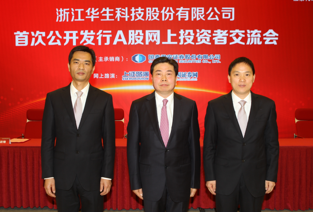 上证微路演华生科技605180ipo网上路演