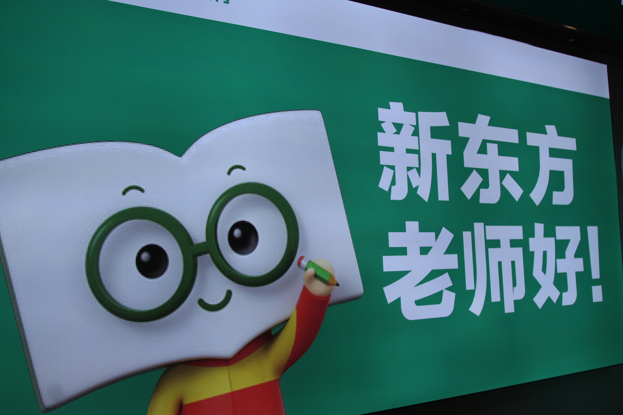 新东方在线2020财年亏损超7亿,进行集中裁员?官方回应|在线教育|新东