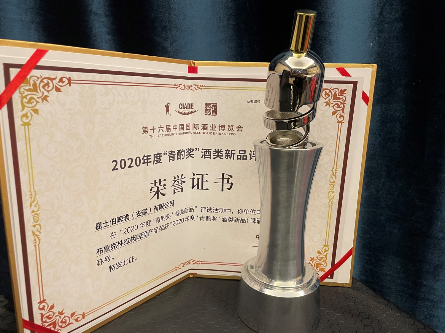 嘉士伯中国荣获全国酒类新品最高奖