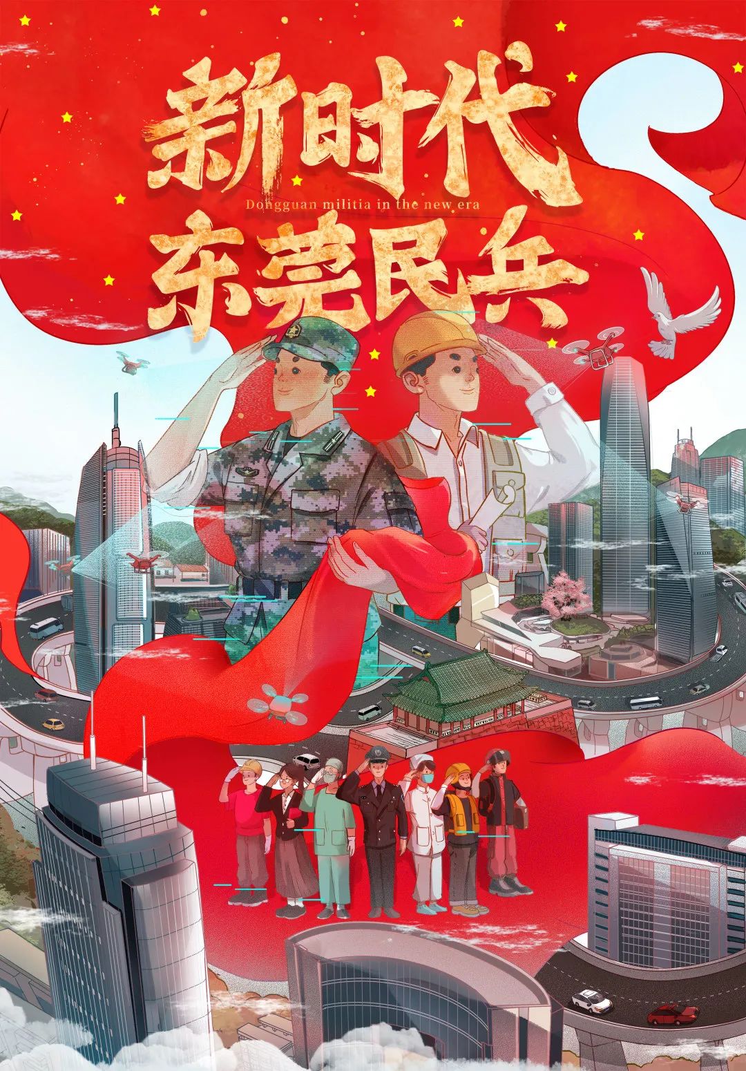 快来打call新时代的东莞民兵海报设计大赛开启线上投票