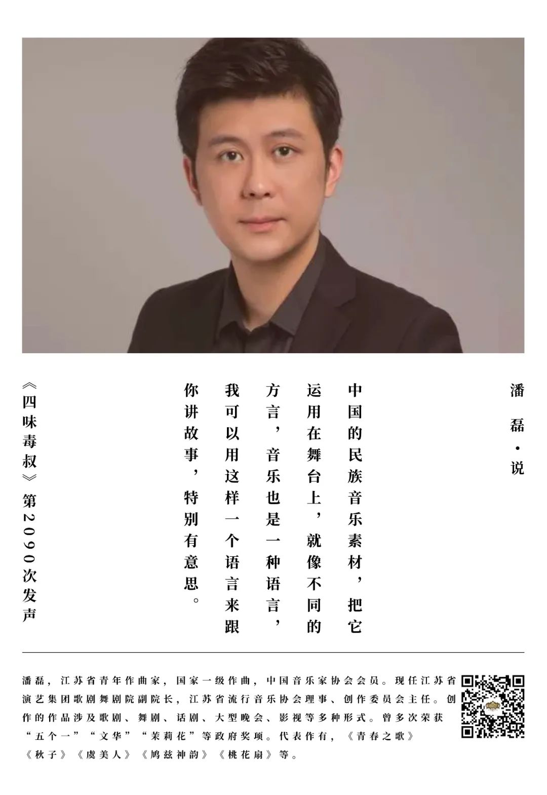 青年作曲家潘磊:不给想象力设边界,民族音乐也可以很时尚