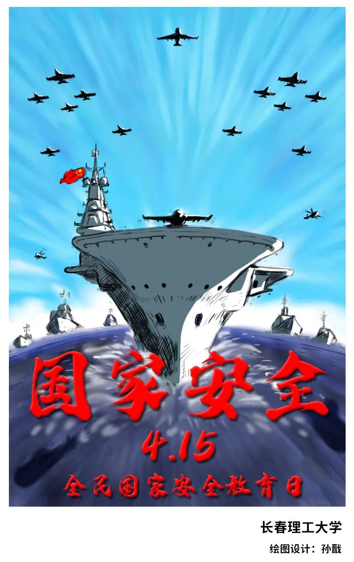 原创手绘带你了解全民国家安全教育日