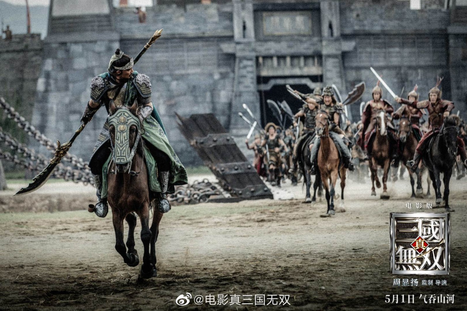 电影真三国无双公布新剧照群雄特辑5月1日上映