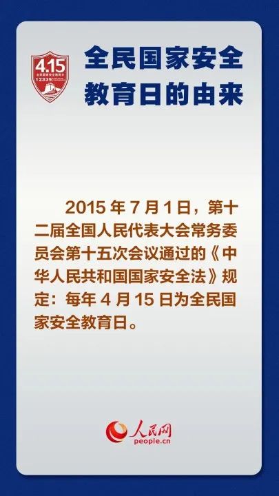 “全民国家安全教育日 | 这些国家安全知识必看