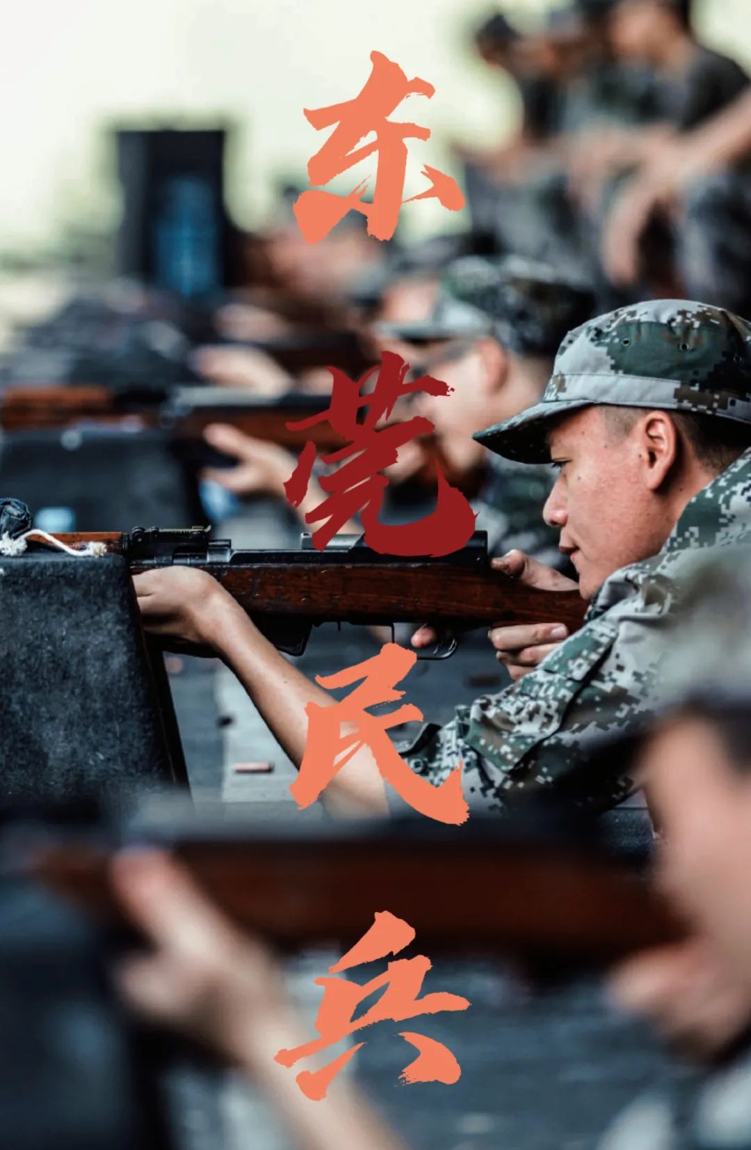 快来打call新时代的东莞民兵海报设计大赛开启线上投票