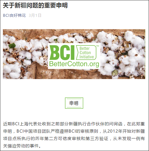 截图自微信公众号“BCI良好棉花”