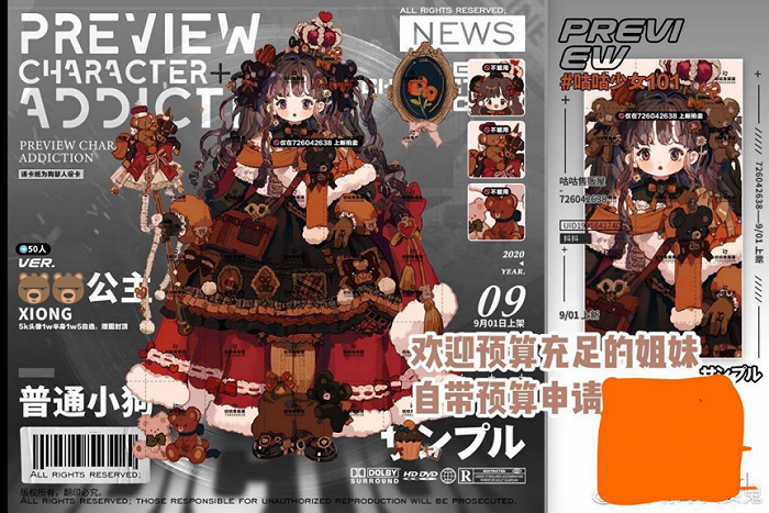 (熊熊公主拍卖图设)