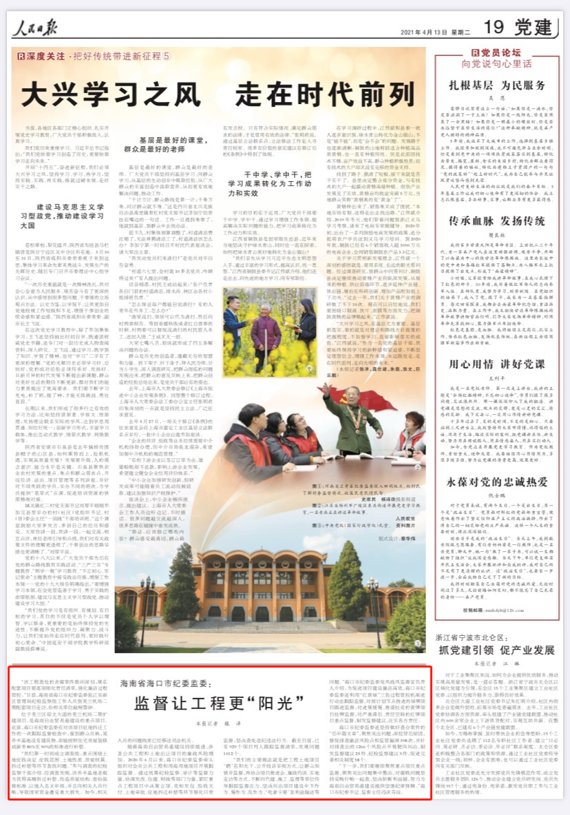 《人民日报》报道版面截图