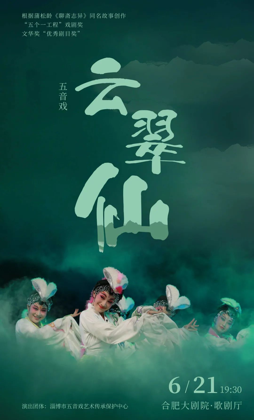 五音戏《云翠仙》| 用国家级非物质文化遗产,国家稀有剧种的方式打开