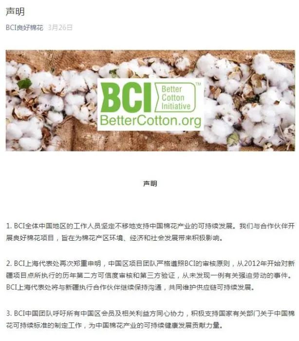 BCI上海代表处声明截图。