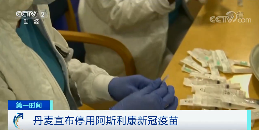 全球首个丹麦宣布全国停用这款新冠疫苗