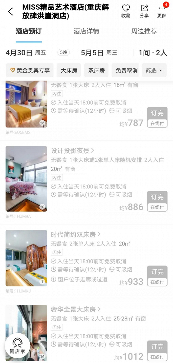 图片来源:携程APP