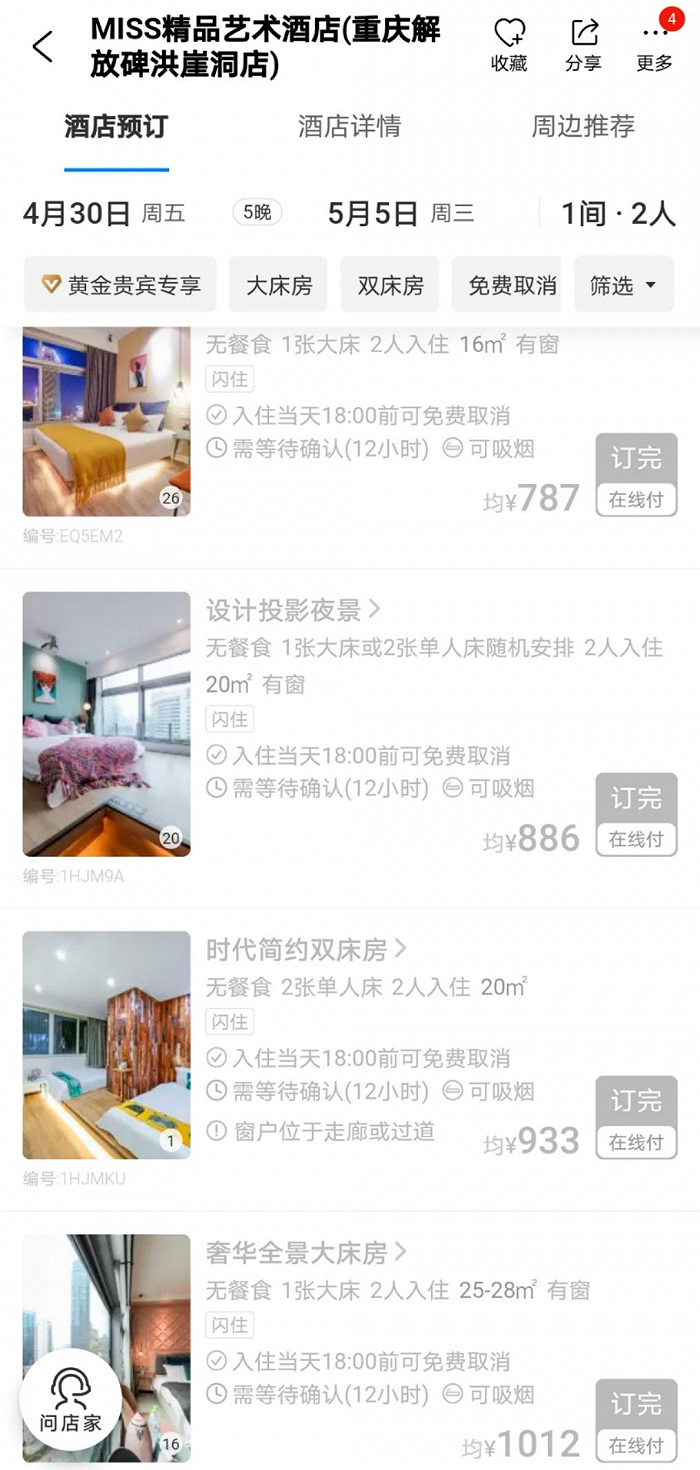 图片来源：携程APP