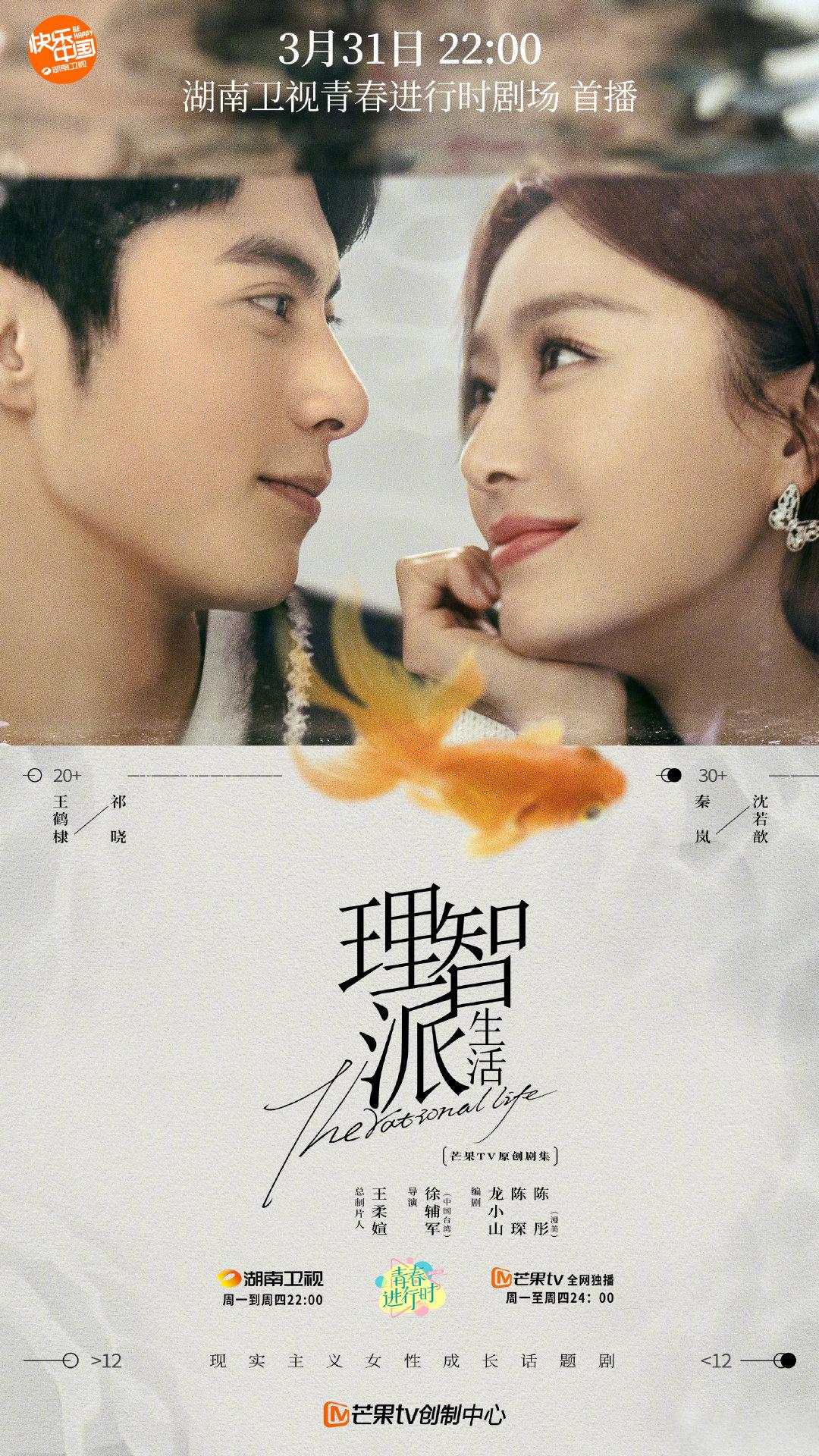 理智派生活》主演秦岚：在爱的世界里，年纪不是最终问题_手机新浪网