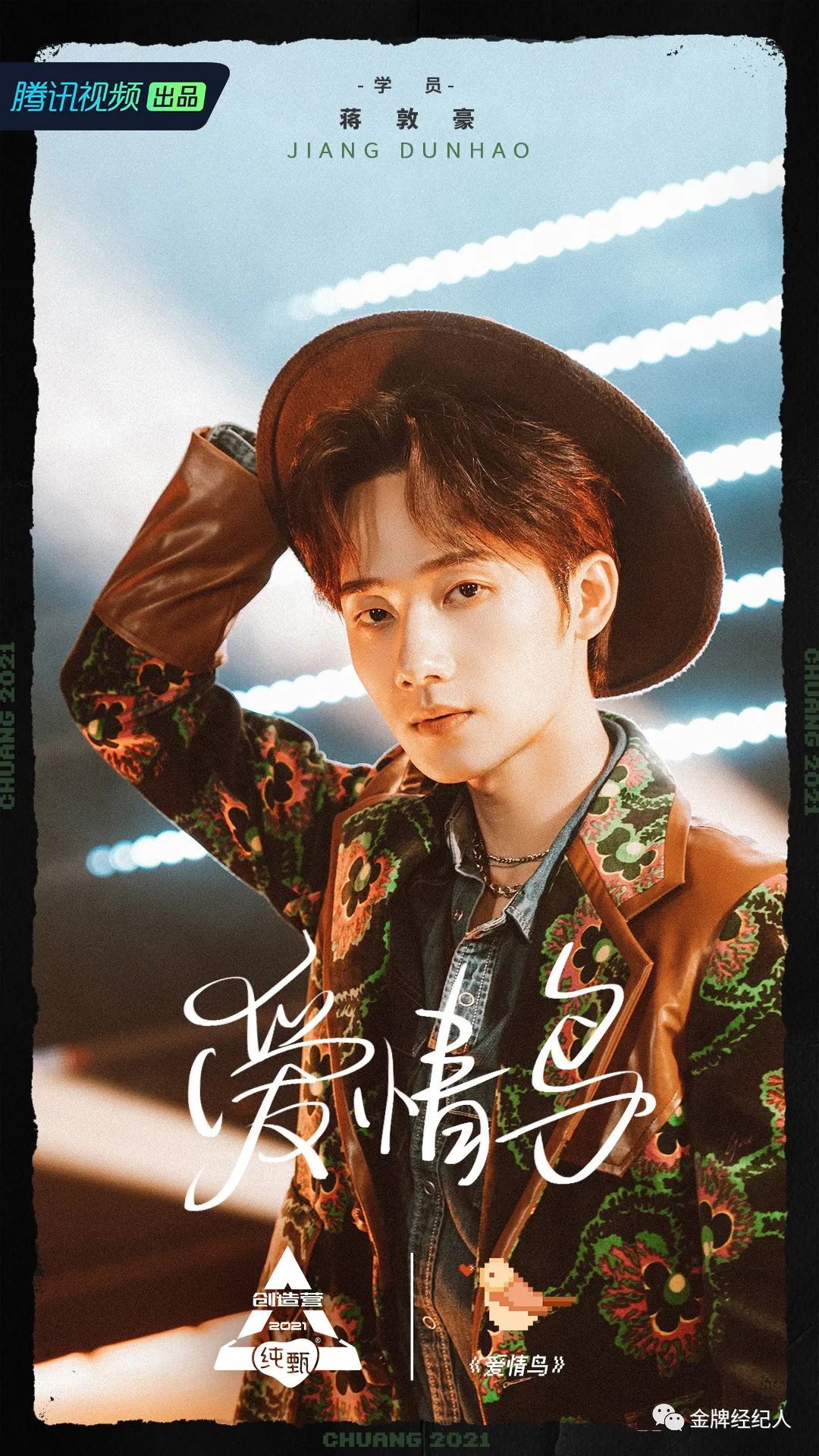 专访海西传媒创始人郑斌彪|从龚俊的走红解析公司背后的运营逻辑