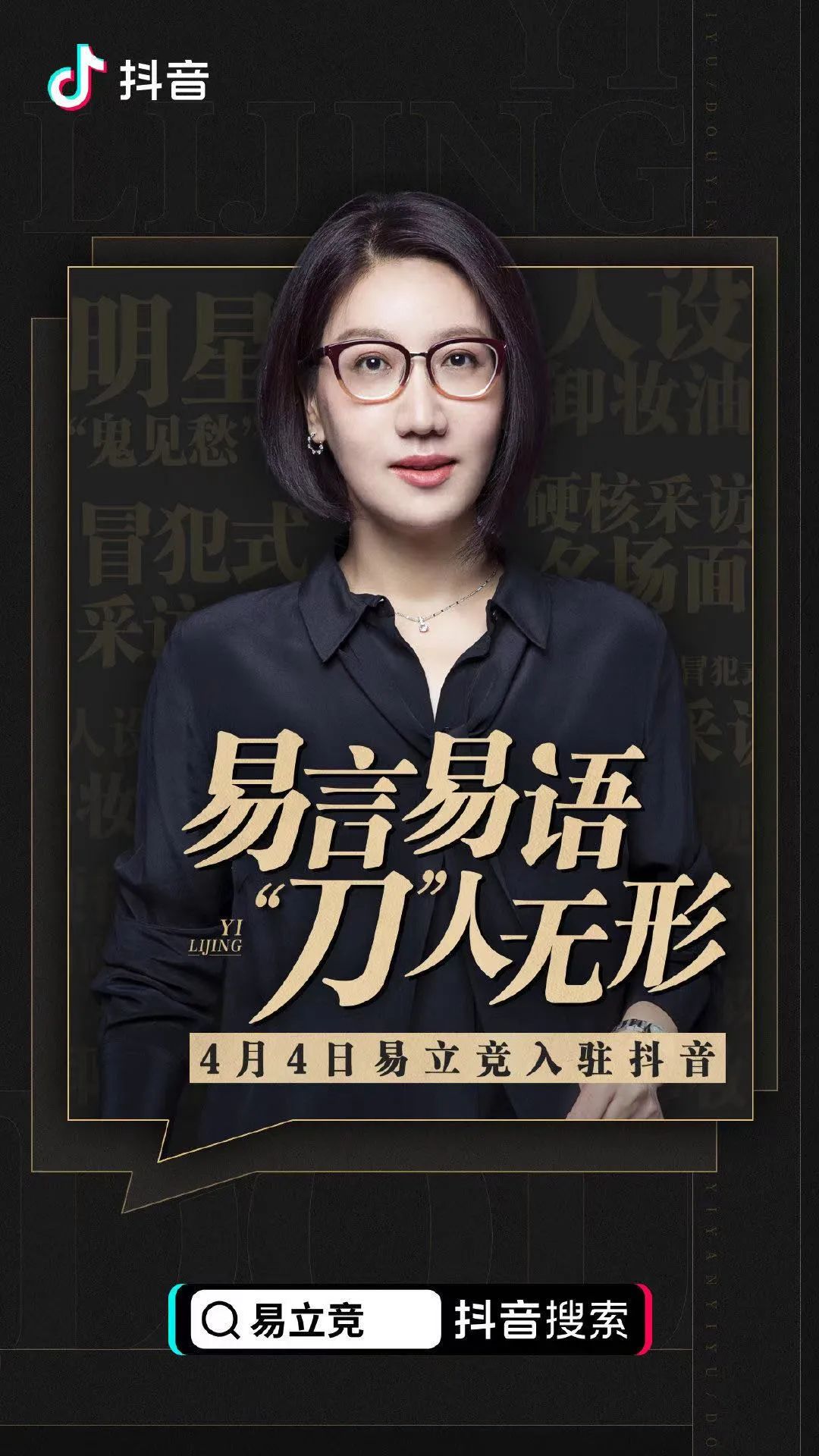 易立竞去小红书卖货是李诞不要你了吗