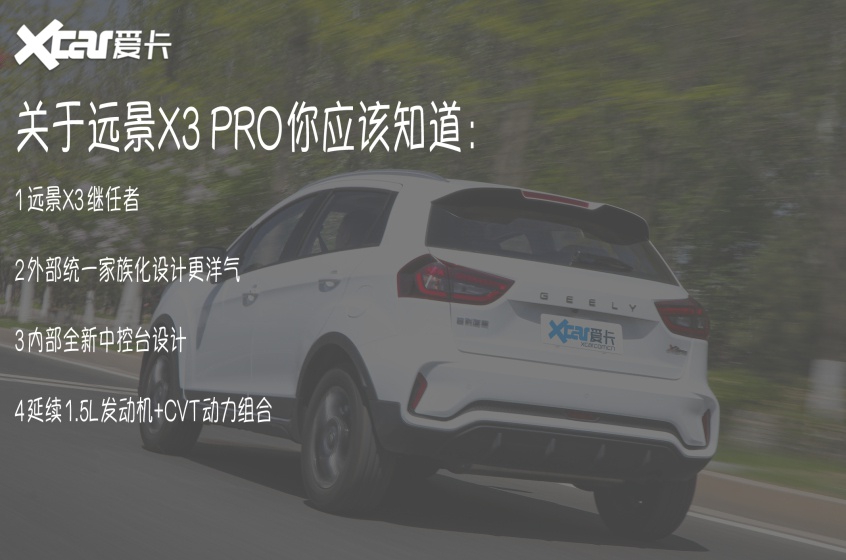 试驾吉利远景x3 pro 7万预算必买选择