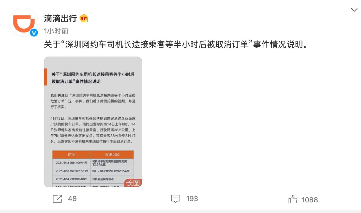 滴滴：为等乘客半小时被取消订单司机发放补贴休闲区蓝鸢梦想 - Www.slyday.coM