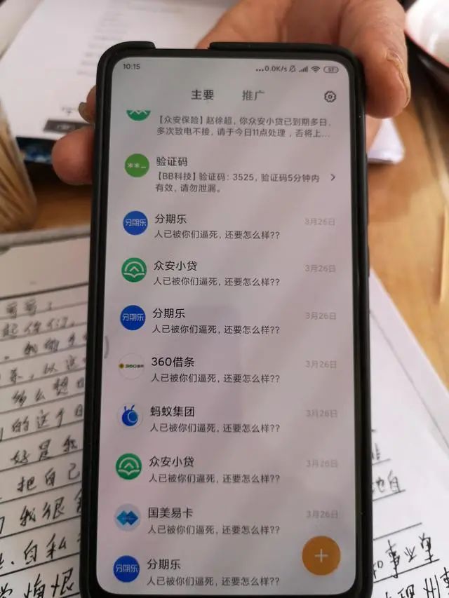 老赵回复阿超手机里的催款信息（受访者供图）