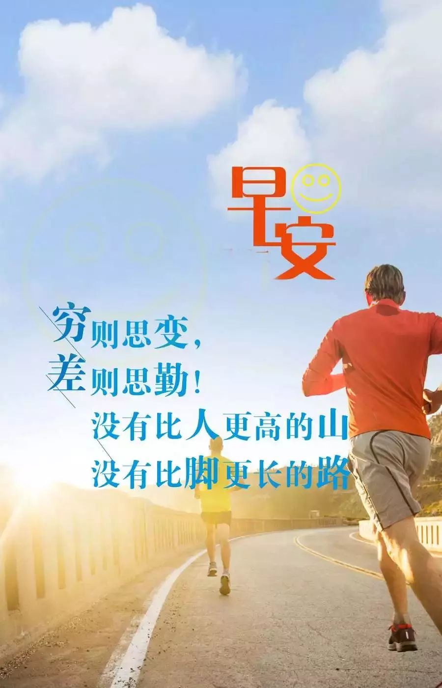 每日清晨正能量阳光励志的早安心语