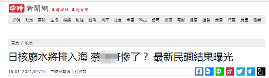 台湾中时新闻网报道截图