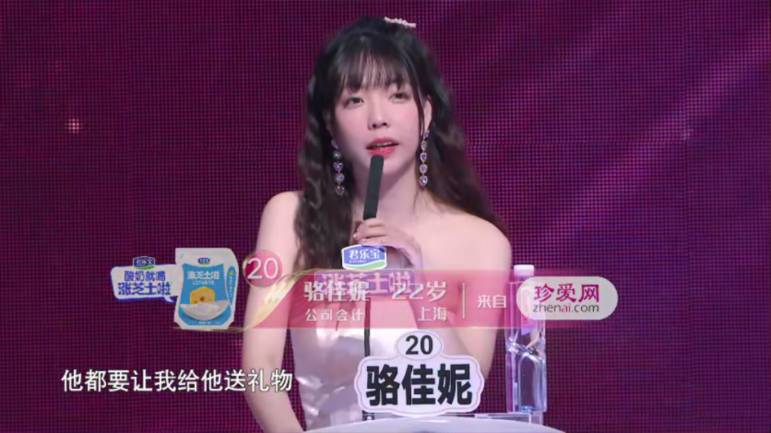 女嘉宾骆佳妮也曾被爱情kpi困扰过,她的男朋友要求