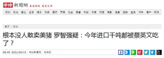 台湾中时新闻网报道截图