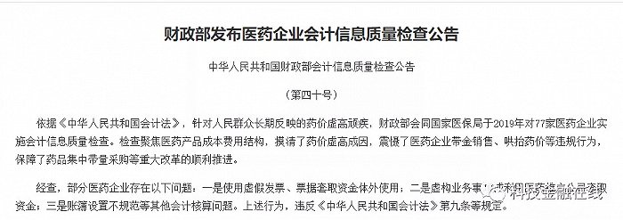 财政部清查药企带金销售：虚假发票、虚假会议、一年24万场活动