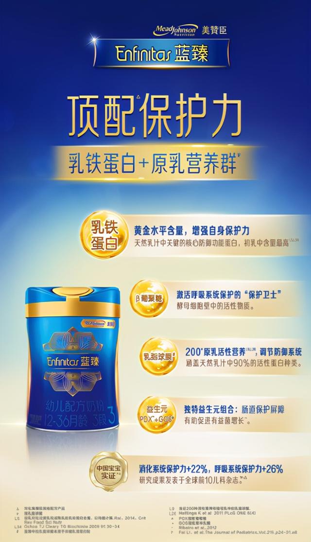 进口奶粉前十强美赞臣蓝臻科学配方给宝宝全面营养呵护
