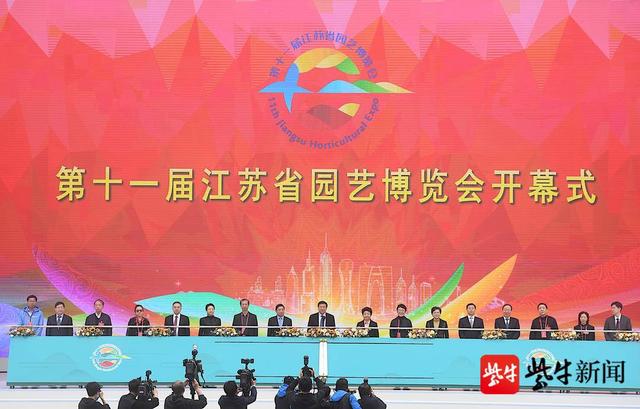 第十一届江苏园艺博览会开幕锦绣江苏生态慧谷精彩绽放
