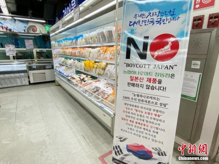 4月15日，在首尔某大型超市海产品售卖区挂出“抵制日货”等标语。中新社记者 曾鼐 摄