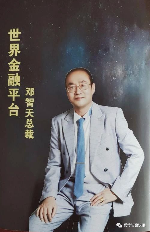 涉案超亿元四名智天金融传销骨干在安徽获刑了