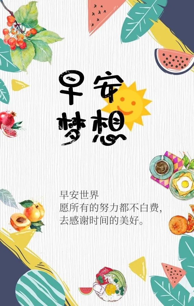 早安心语正能量奋斗语录早上好正能量图片